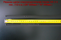 Резинки щеток стеклоочистителей Honda CR-V 4 пок., (с 2012г.в. - 2017) (26"-650мм.+ 16"-400мм.)