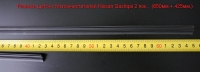 Резинки щеток стеклоочистителей Nissan Qashqai 2 пок., (13-н.в.) (26"-650мм.+ 17"-425мм.)