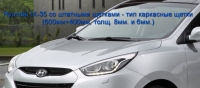 Резинки КАРКАСНЫХ щеток стеклоочистителей Hyundai IX-35 (2010 г.в. - 2015 г.в.) 600 мм.+400 мм.