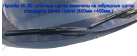 Резинки ГИБРИДНЫХ щеток стеклоочистителей Hyundai IX-35 (2010 г.в. - 2015 г.в.) 600 мм.+400 мм.