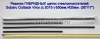 Резинки ГИБРИДНЫХ щеток стеклоочистителей Subaru Outback V пок.(с 2015-) (26"-650мм.+ 17"-425мм.)