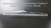 Щетка заднего стеклоочистителя Toyota LC Prado 150 (2009 - н.в.) 300 мм.